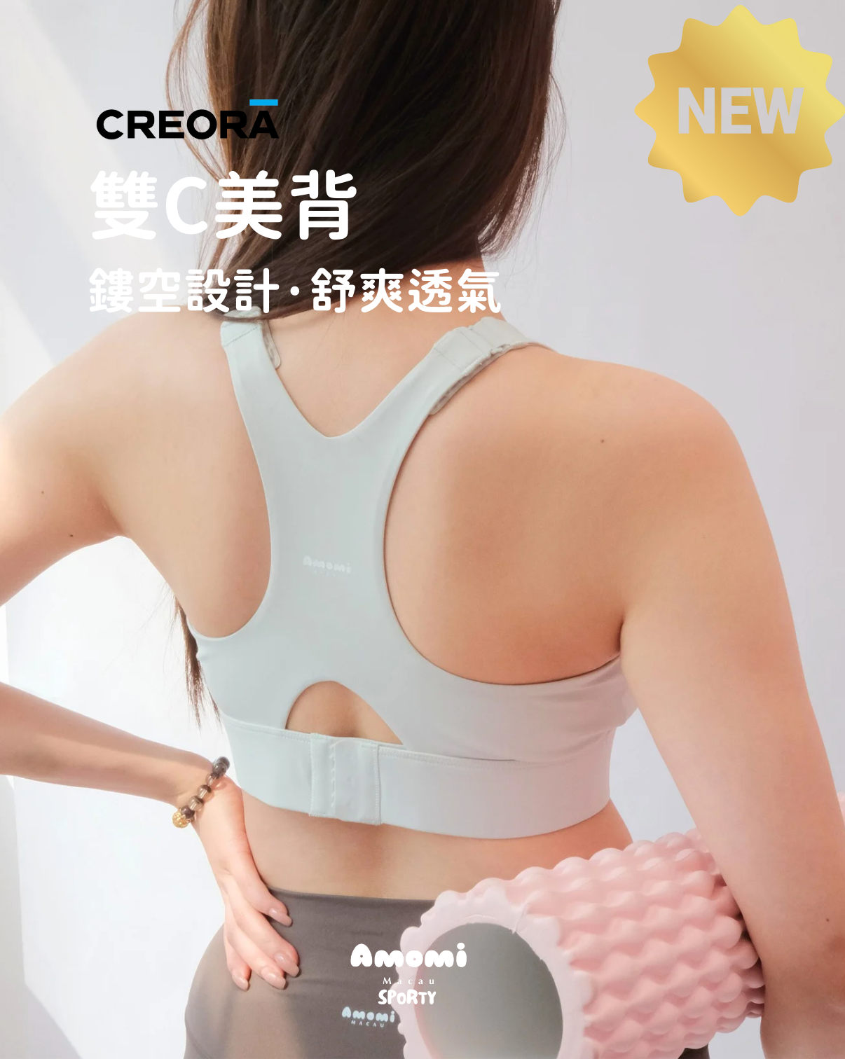 Creora®系列-固定一體式胸墊雙C美背可調節肩帶及背扣高強度運動內衣