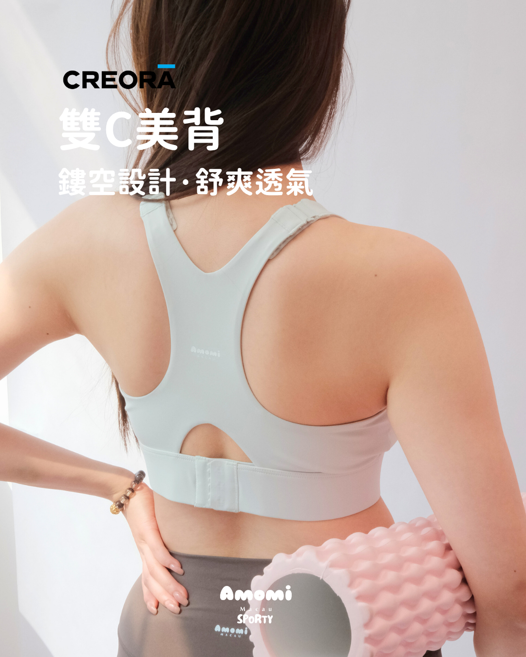 Creora®系列-固定一體式胸墊雙C美背可調節肩帶及背扣高強度運動內衣