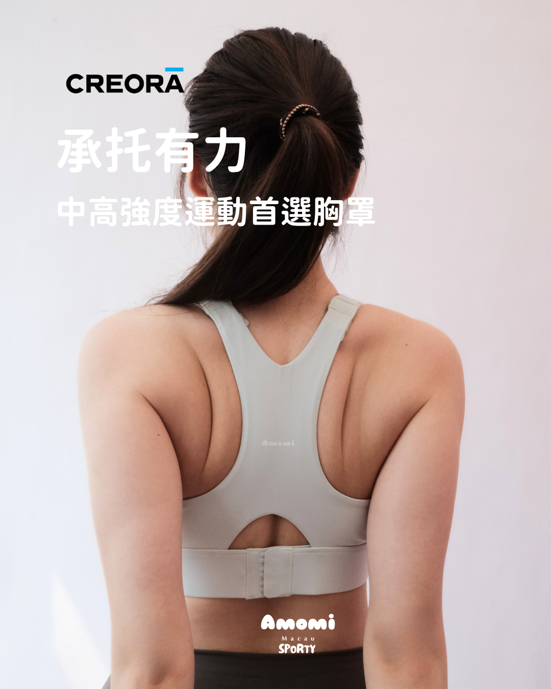 Creora®系列-固定一體式胸墊雙C美背可調節肩帶及背扣高強度運動內衣