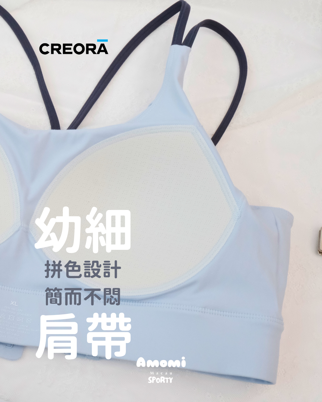 Creora®系列-固定一體式胸墊拼色幼細肩帶可調節背扣低中強度運動內衣