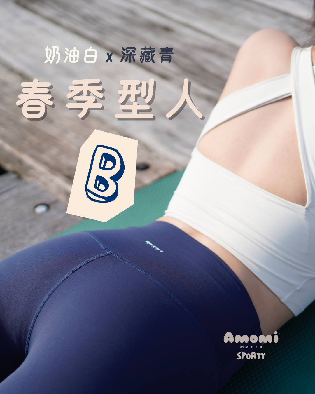 春季型人運動套裝｜懶人包B