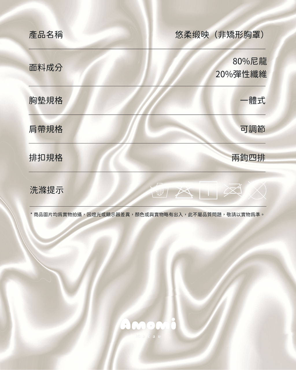 悠柔缎映（非矯形·真絲觸感放鬆內衣）