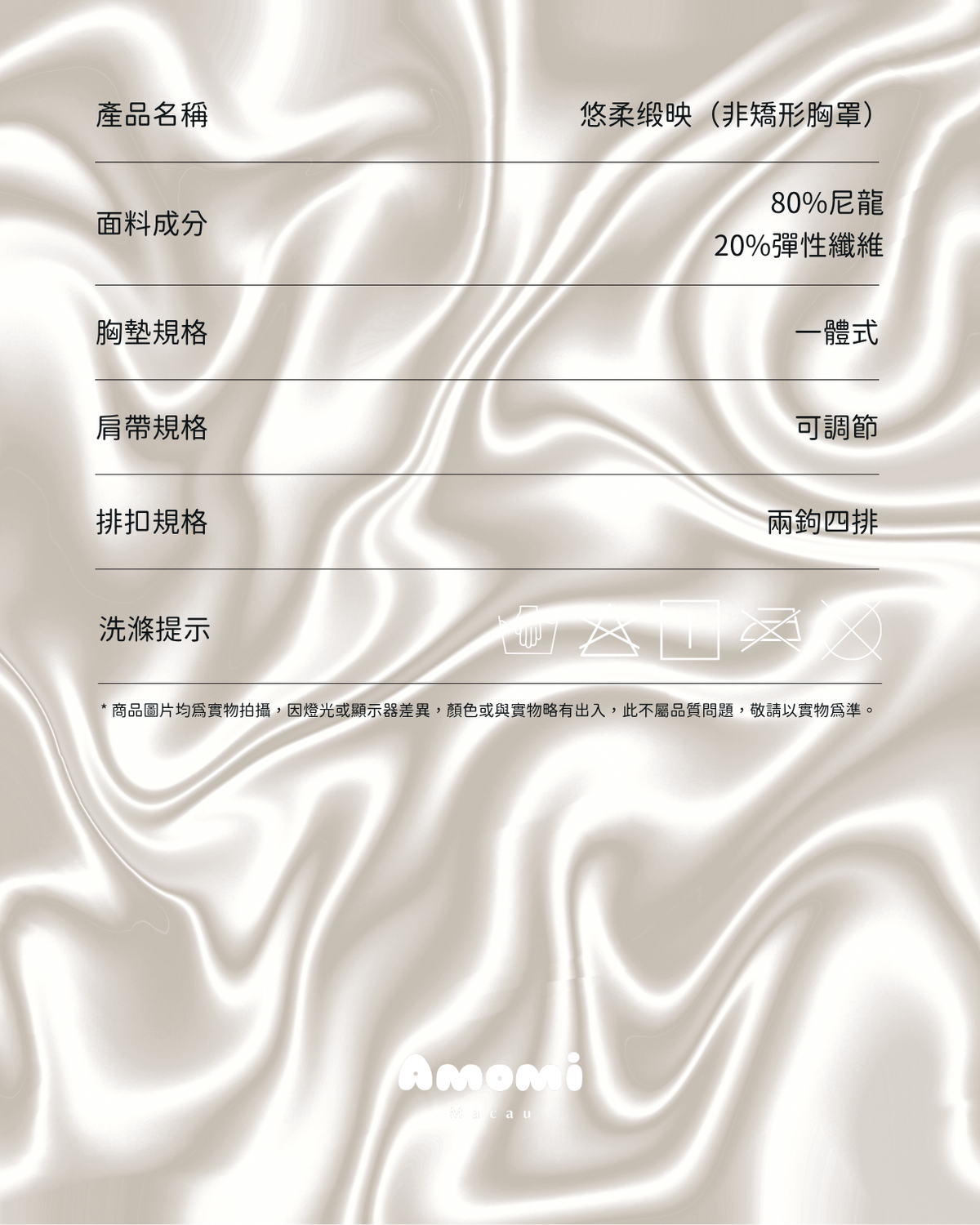 悠柔缎映（非矯形·真絲觸感放鬆內衣）
