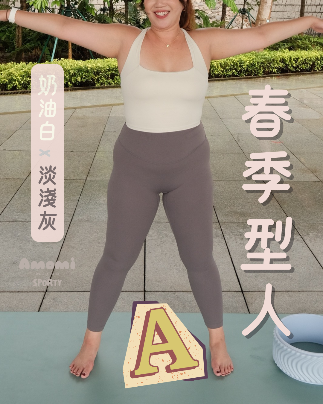 春季型人運動套裝｜懶人包A
