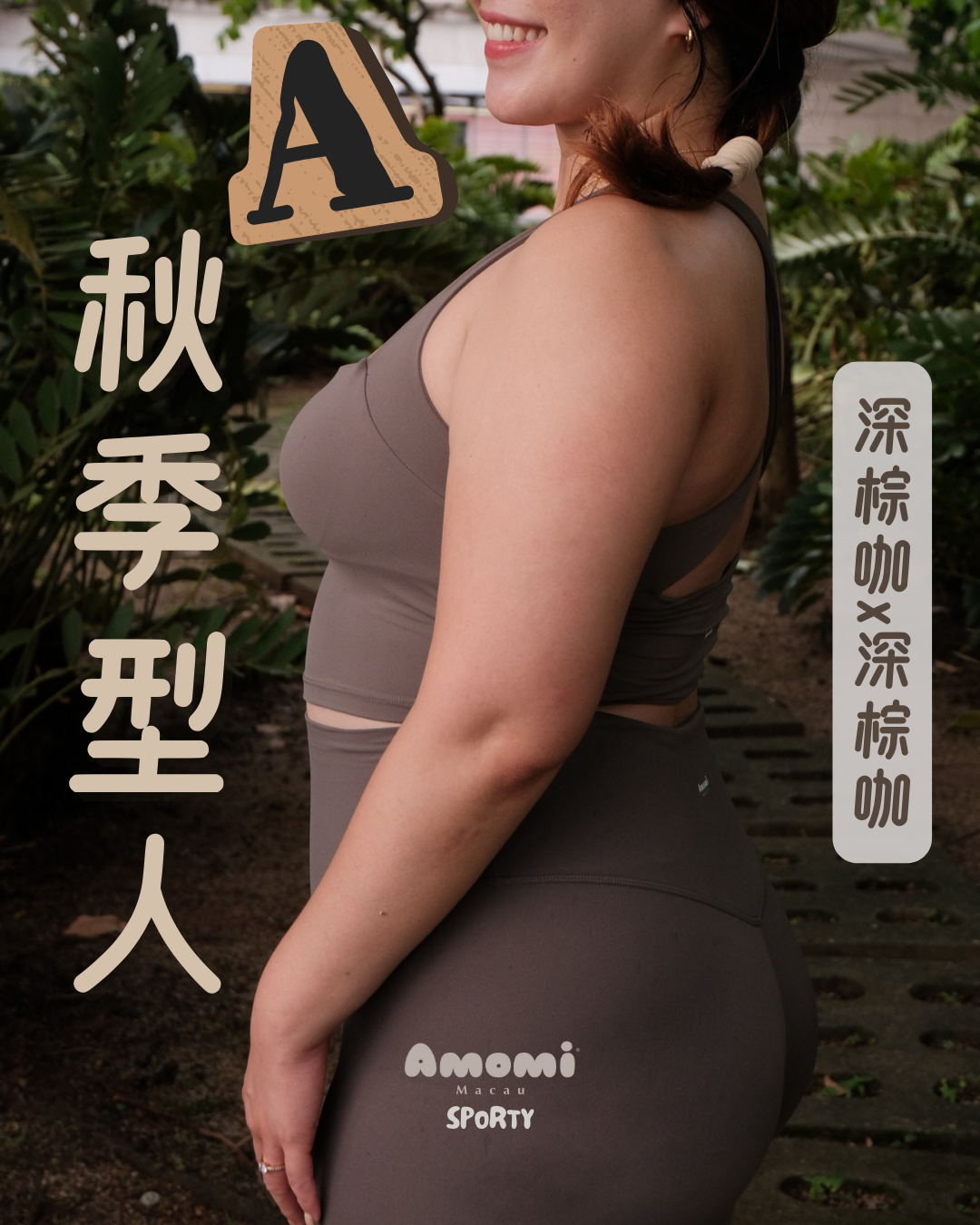 秋季型人運動套裝｜懶人包A