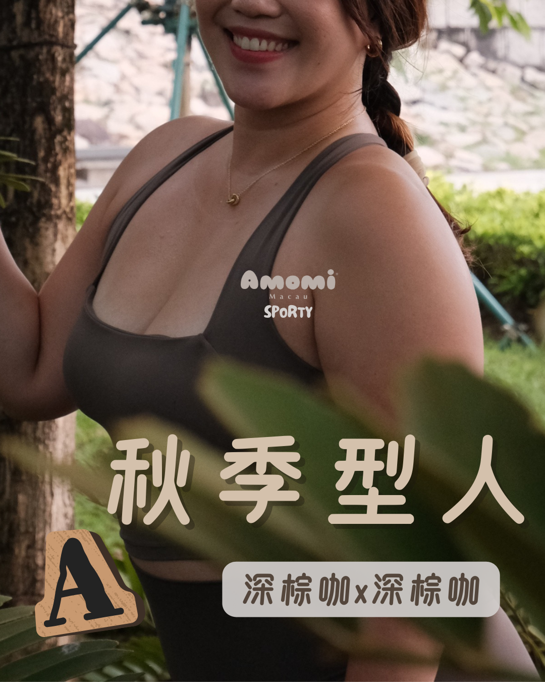 秋季型人運動套裝｜懶人包A