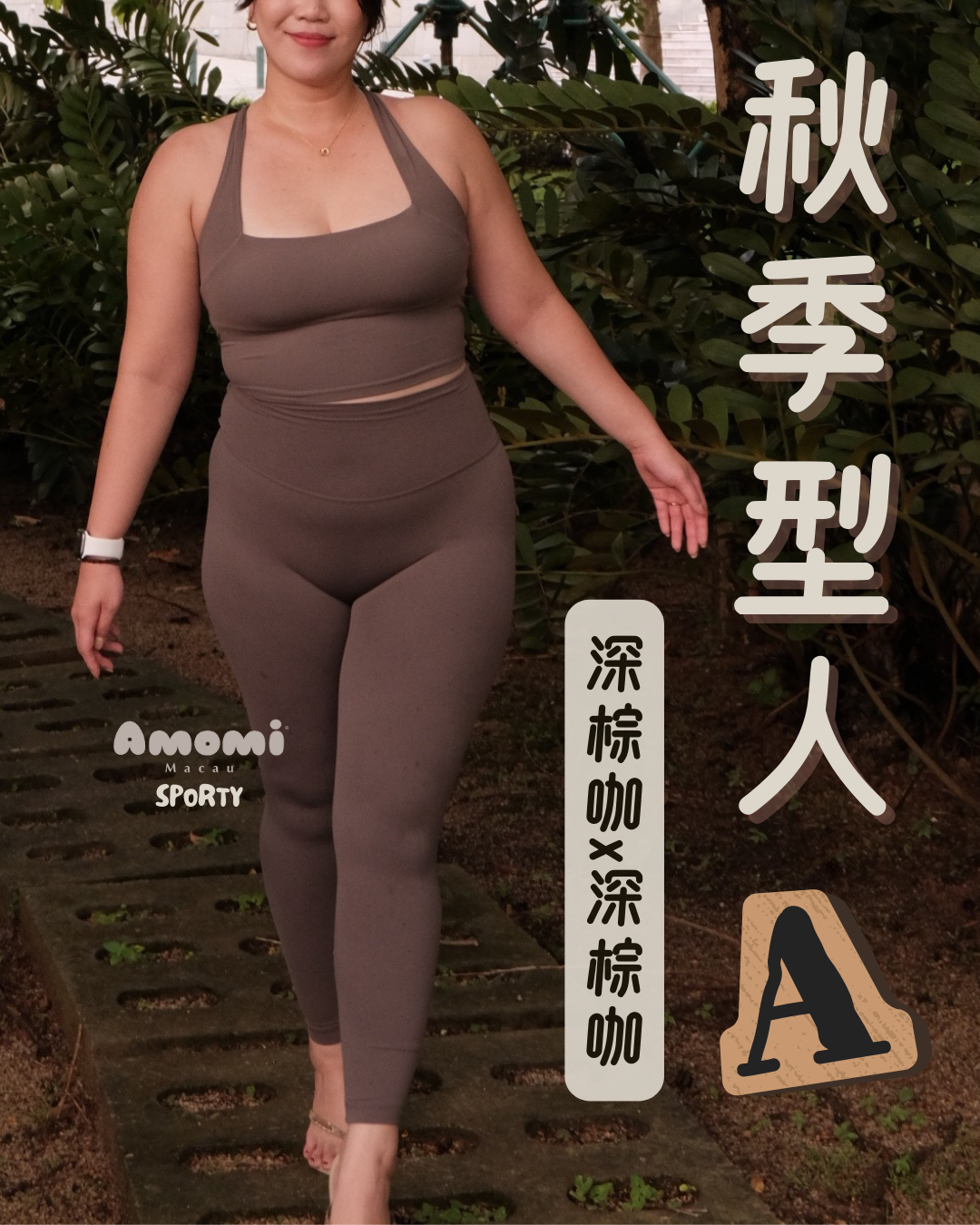 秋季型人運動套裝｜懶人包A