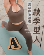 秋季型人運動套裝｜懶人包A