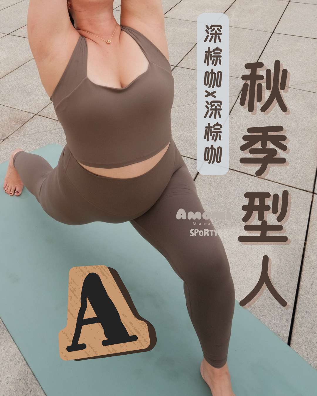 秋季型人運動套裝｜懶人包A