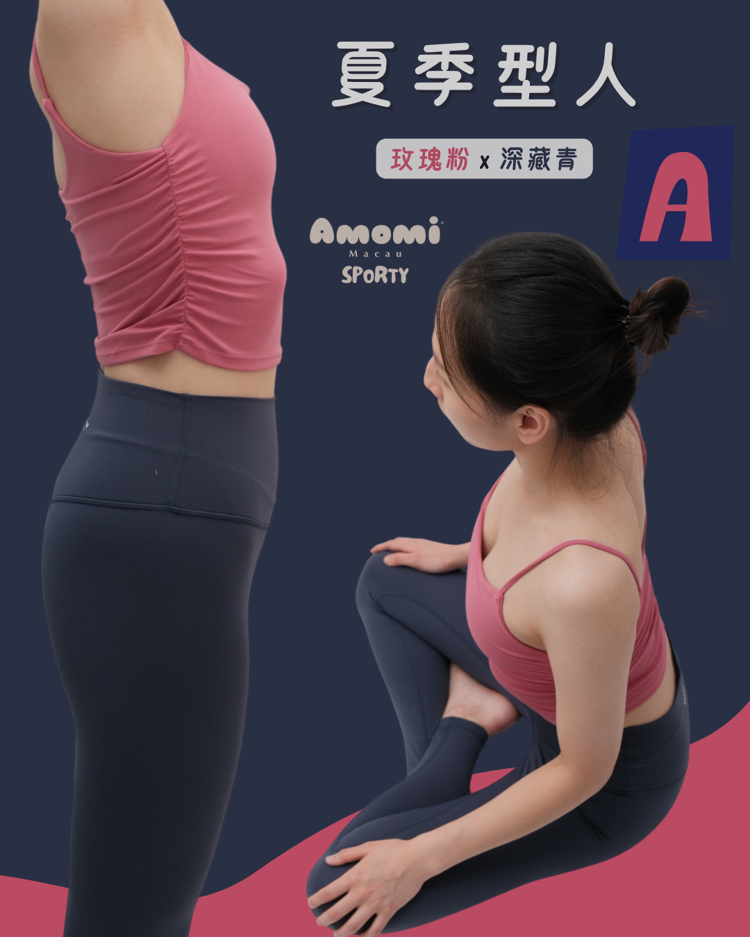 夏季型人運動套裝｜懶人包A