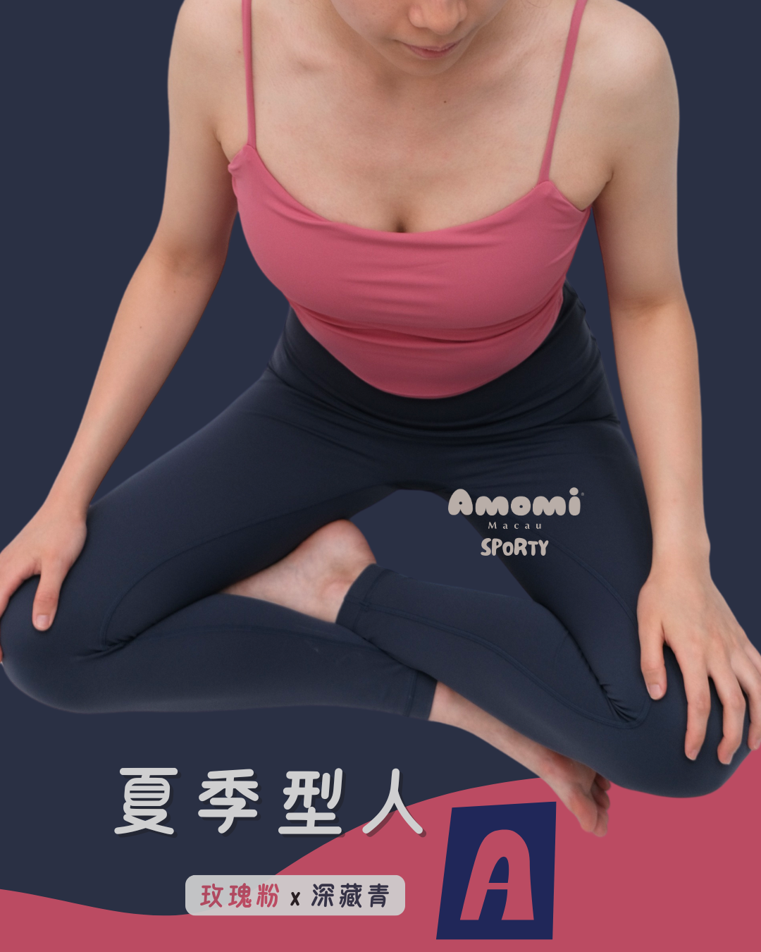 夏季型人運動套裝｜懶人包A