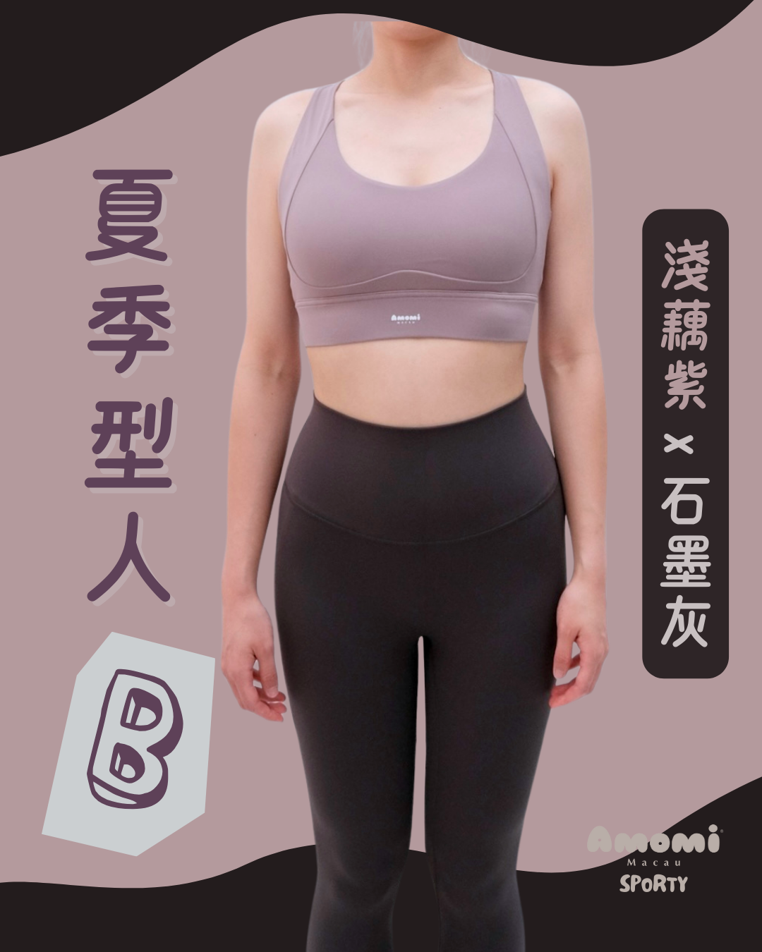 夏季型人運動套裝｜懶人包B