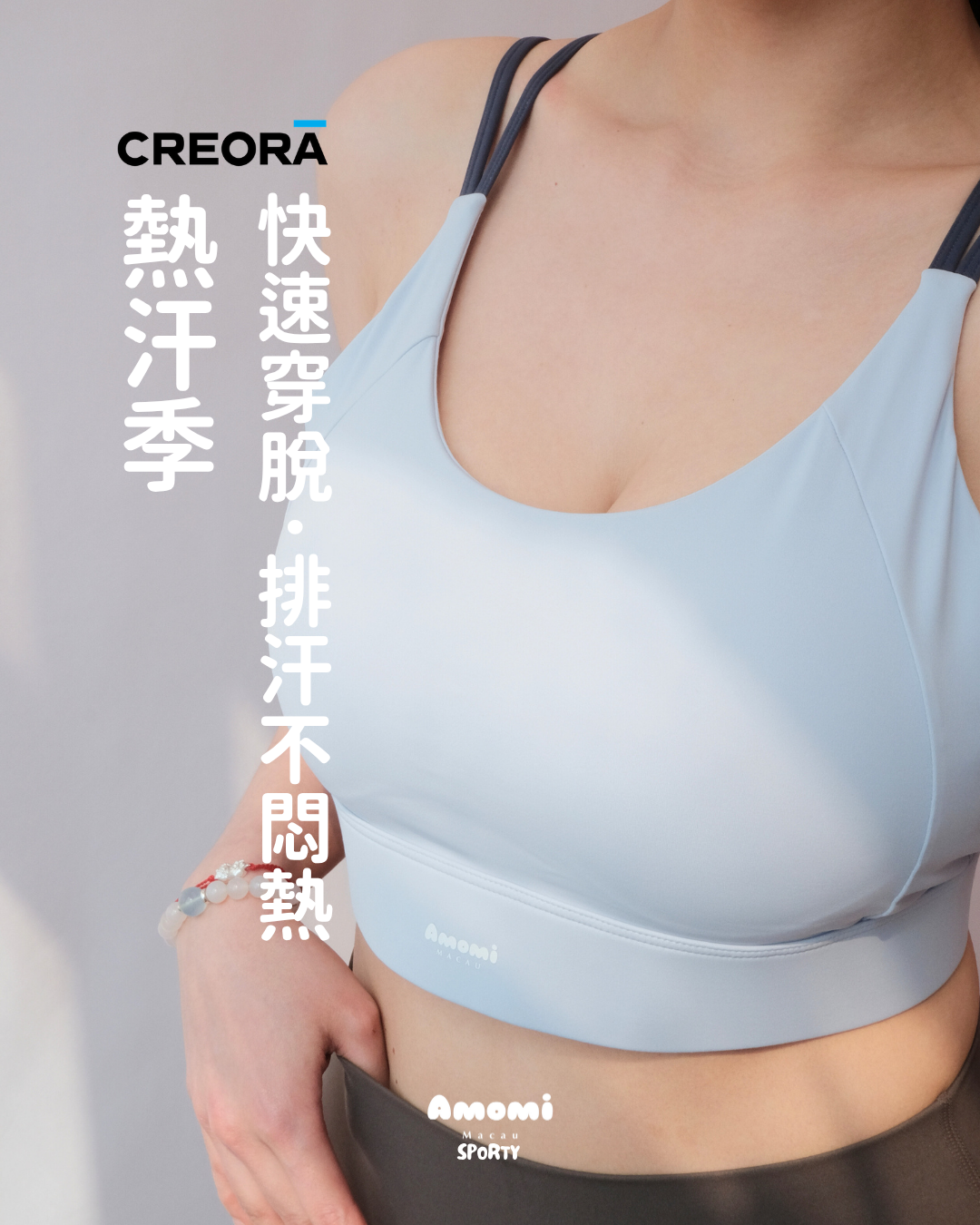 Creora®系列-固定一體式胸墊拼色幼細肩帶可調節背扣低中強度運動內衣