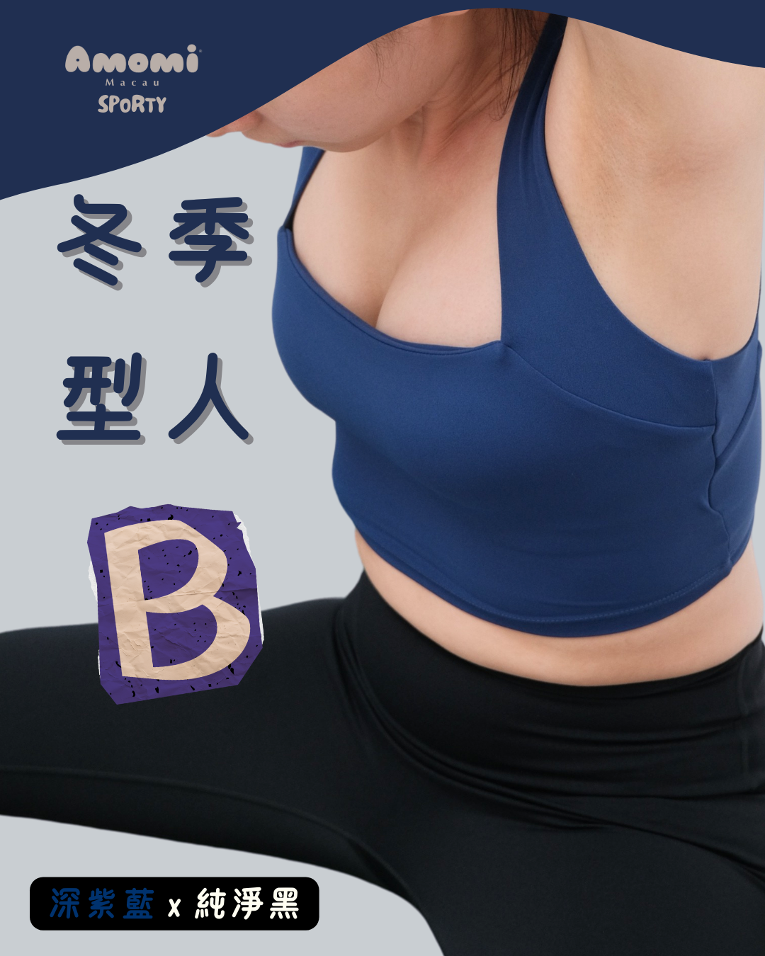 冬季型人運動套裝｜懶人包B