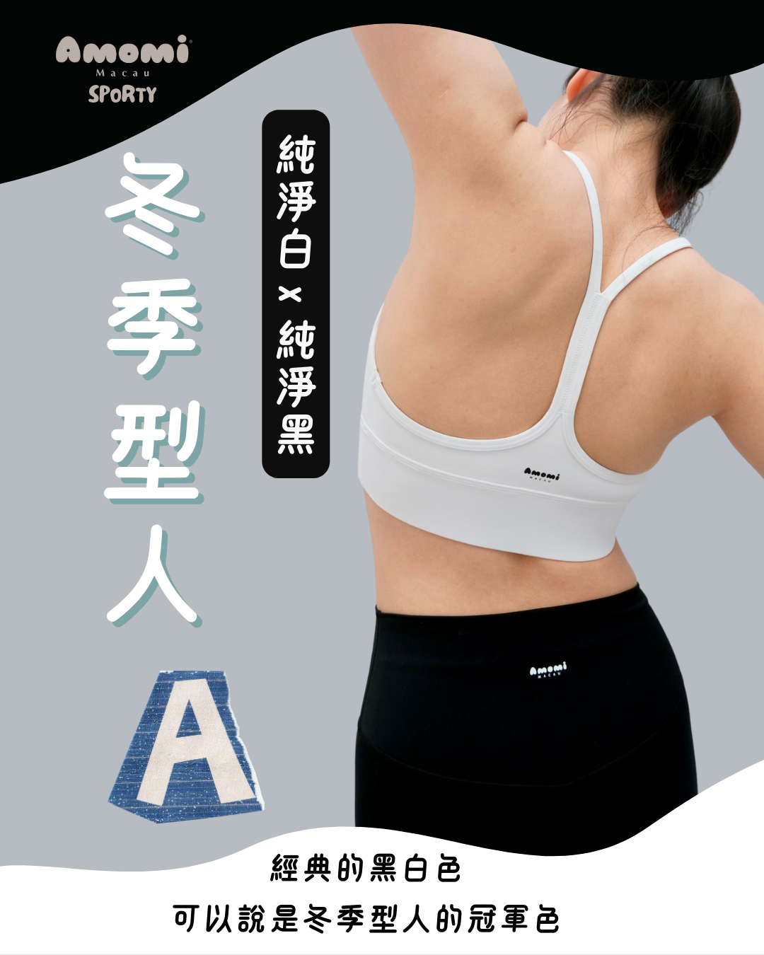 冬季型人運動套裝｜懶人包A
