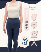 春季型人運動套裝｜懶人包B