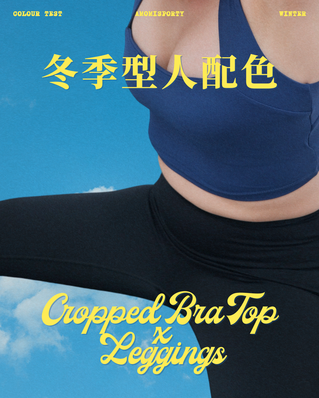 冬季型人配色｜➔ Cropped Bra Top ☓ Leggings