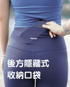 後方收納口袋款·高腰裸感緊身褲Leggings