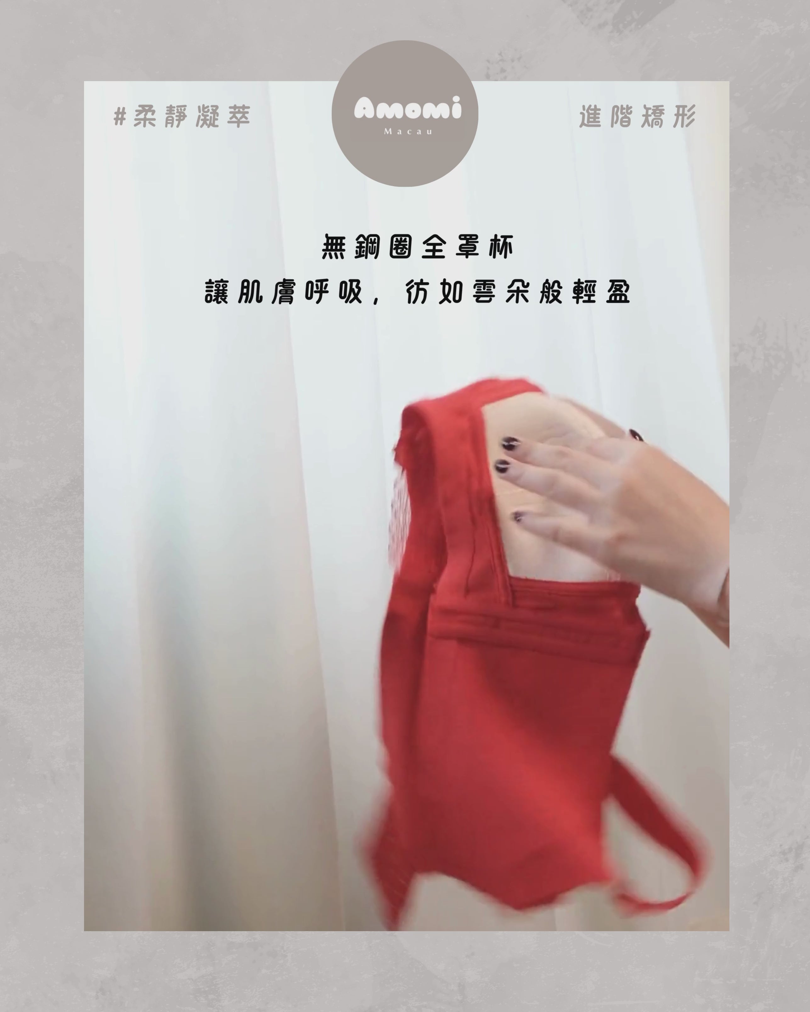 柔靜凝萃（大胸顯小調整型進階款）